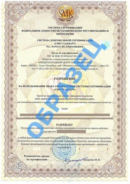 Разрешение на использование знака Новошахтинский Сертификат ГОСТ РВ 0015-002